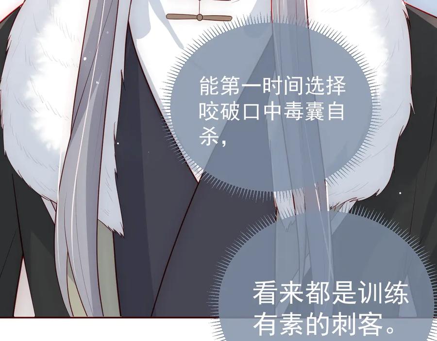 养敌为患 第46话 再陷危险！ 第42页
