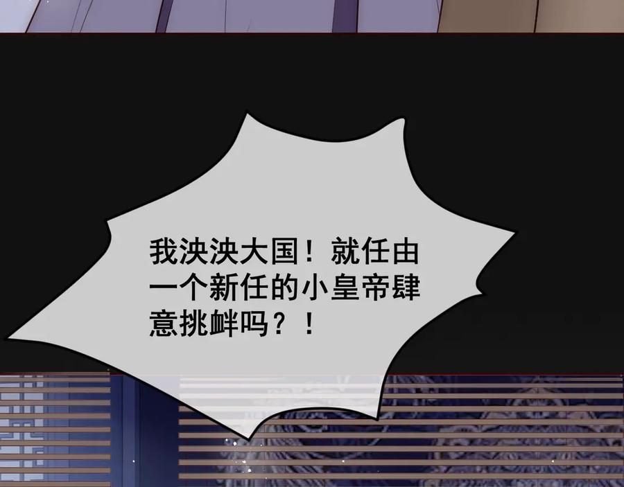 养敌为患 第46话 再陷危险！ 第78页
