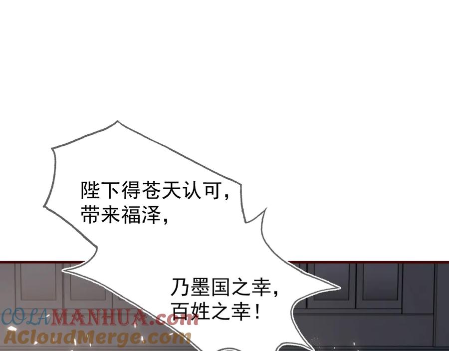 养敌为患 第47话 登帝位 第109页
