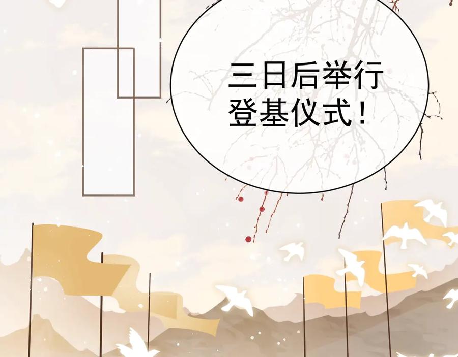 养敌为患 第47话 登帝位 第7页