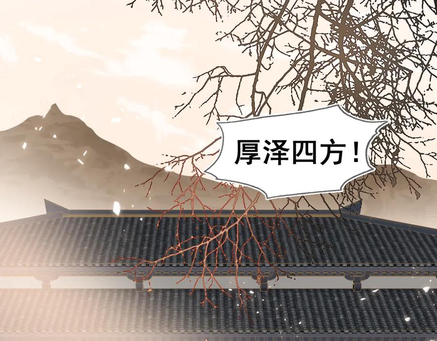 养敌为患 第47话 登帝位 第114页