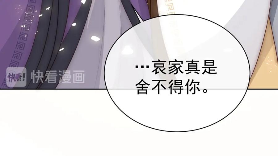 养敌为患 第47话 登帝位 第50页