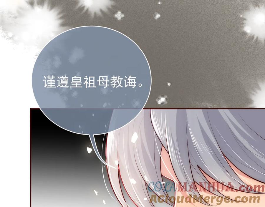 养敌为患 第47话 登帝位 第17页