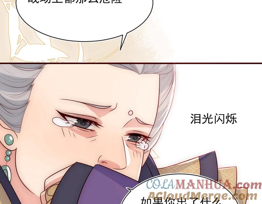 养敌为患 第47话 登帝位 第61页