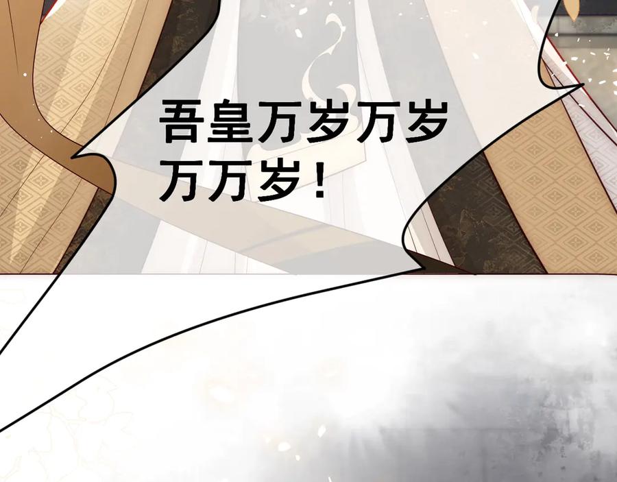 养敌为患 第47话 登帝位 第32页