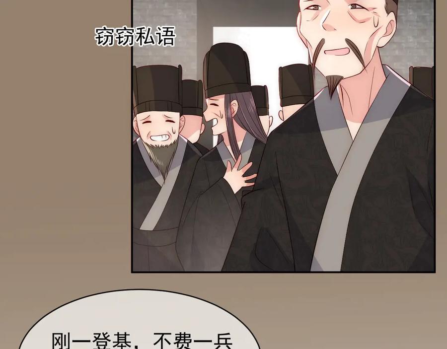养敌为患 第47话 登帝位 第99页