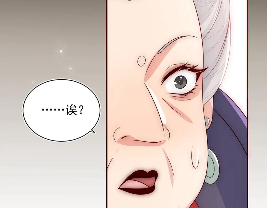 养敌为患 第47话 登帝位 第70页