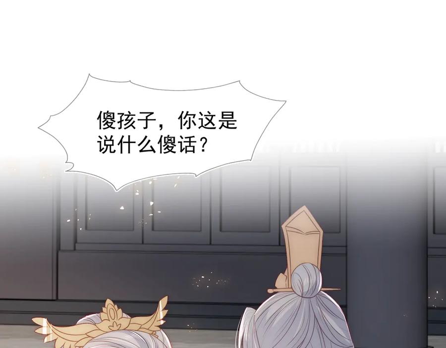 养敌为患 第47话 登帝位 第72页