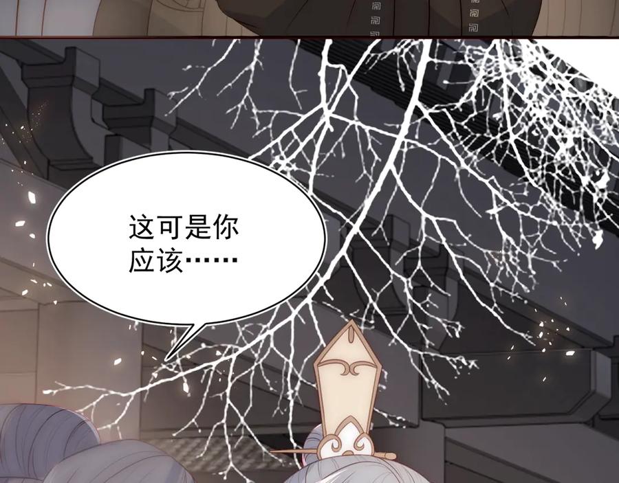 养敌为患 第47话 登帝位 第76页