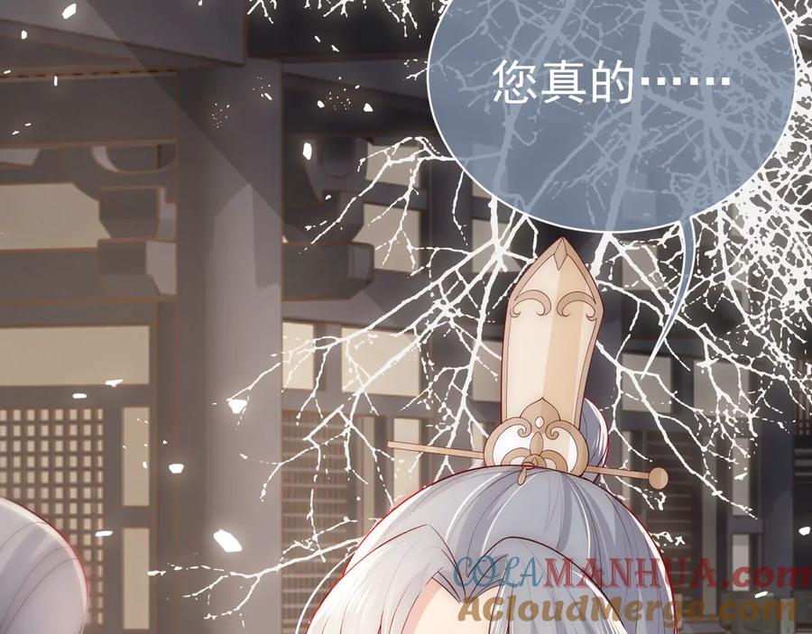 养敌为患 第47话 登帝位 第53页