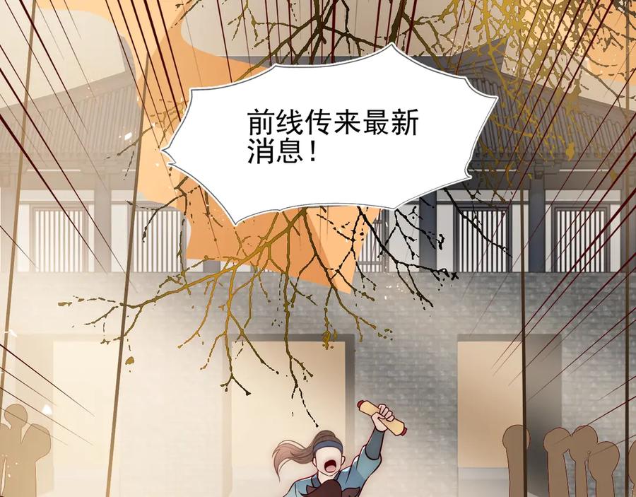 养敌为患 第47话 登帝位 第79页