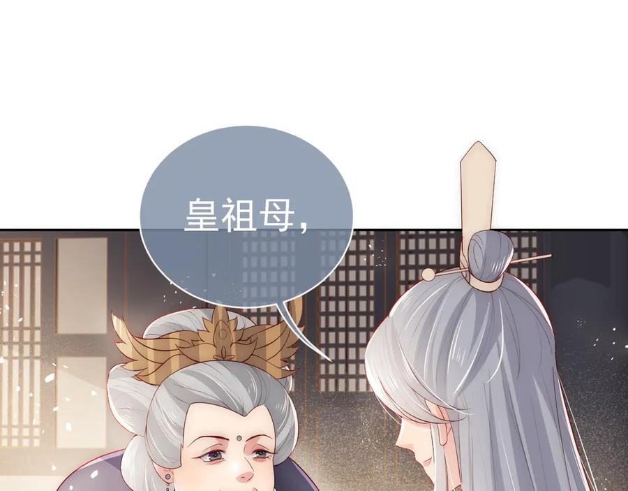 养敌为患 第47话 登帝位 第51页