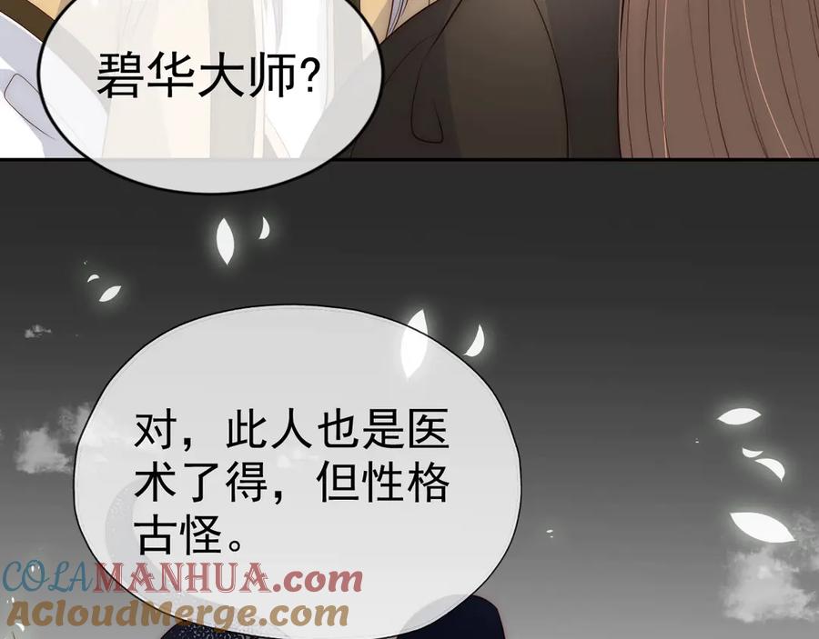 养敌为患 第48话 轻松化解战争？ 第53页