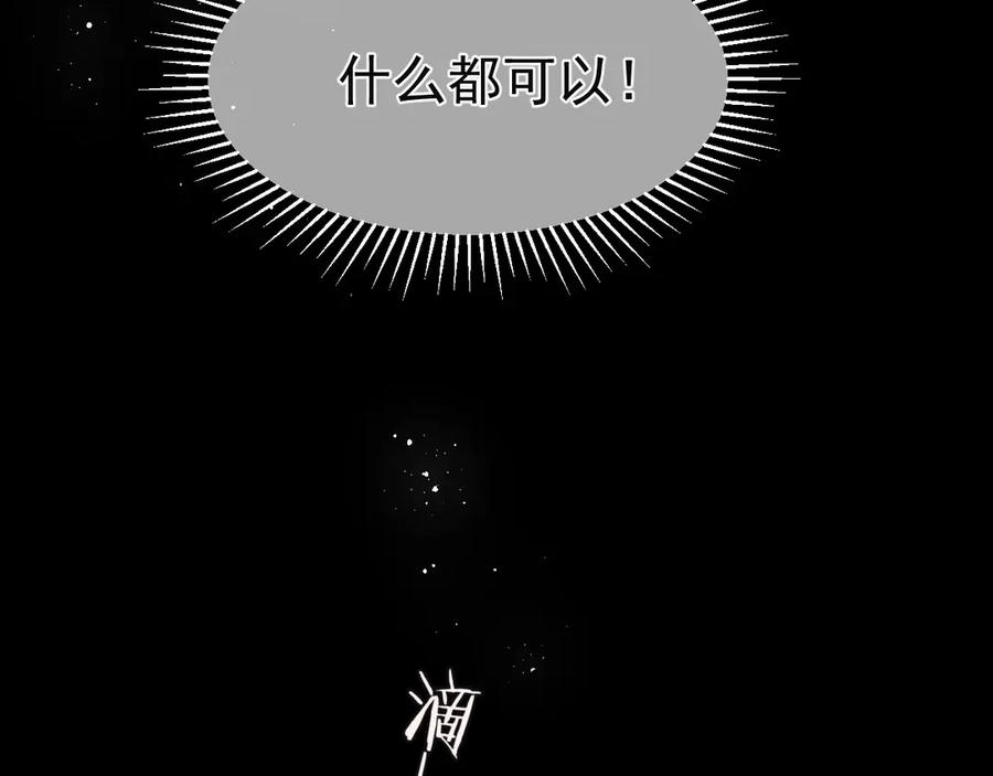 养敌为患 第48话 轻松化解战争？ 第87页