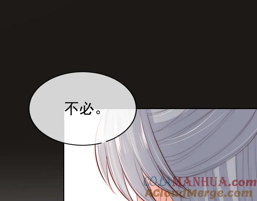 养敌为患 第48话 轻松化解战争？ 第61页