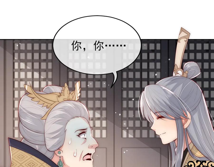 养敌为患 第48话 轻松化解战争？ 第32页