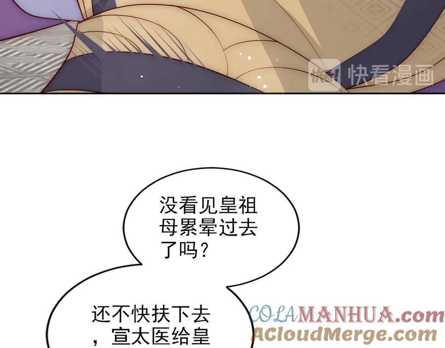 养敌为患 第48话 轻松化解战争？ 第37页