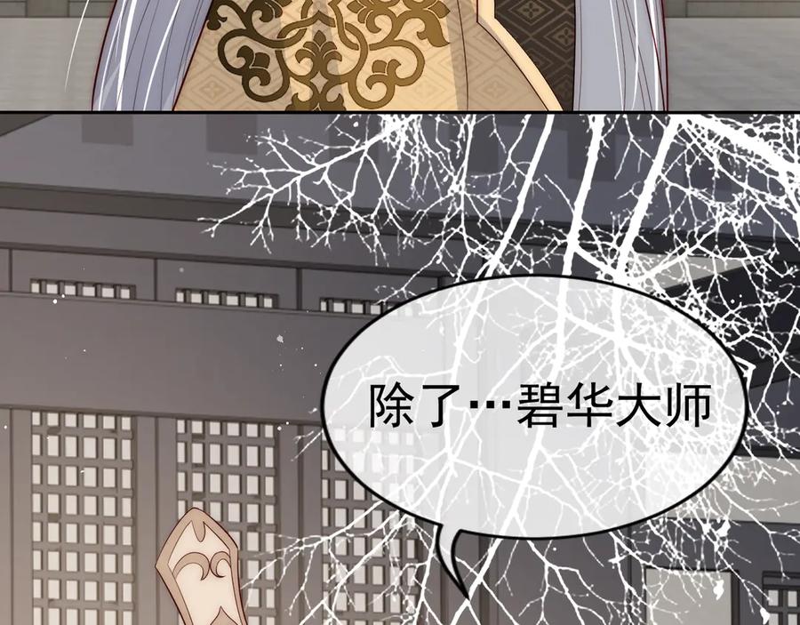 养敌为患 第48话 轻松化解战争？ 第51页