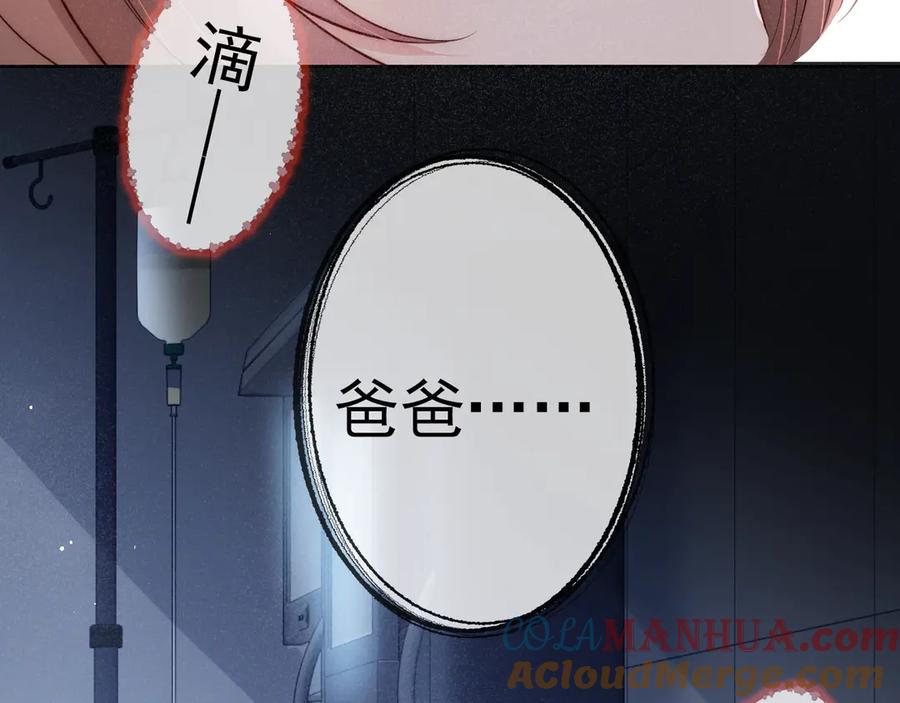 养敌为患 第48话 轻松化解战争？ 第77页