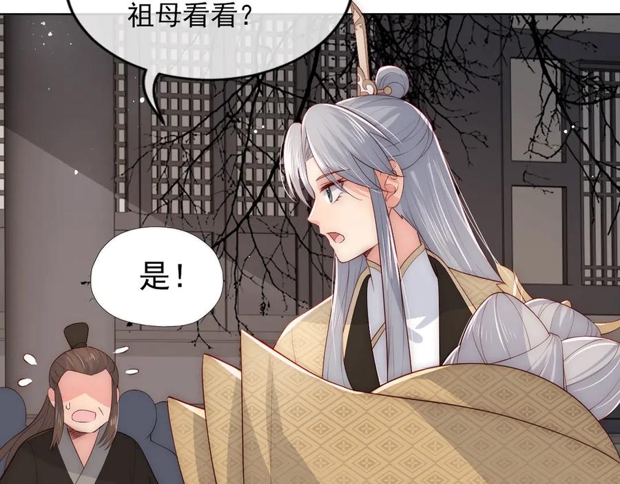 养敌为患 第48话 轻松化解战争？ 第38页