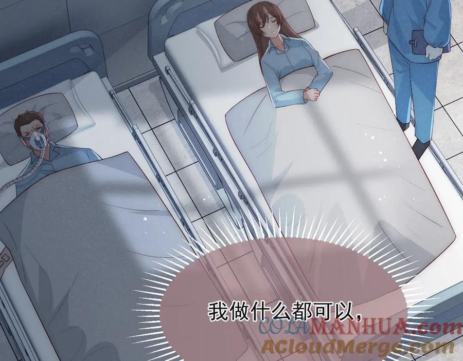 养敌为患 第48话 轻松化解战争？ 第85页