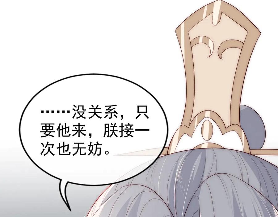 养敌为患 第48话 轻松化解战争？ 第56页