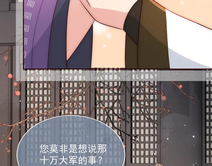 养敌为患 第48话 轻松化解战争？ 第23页
