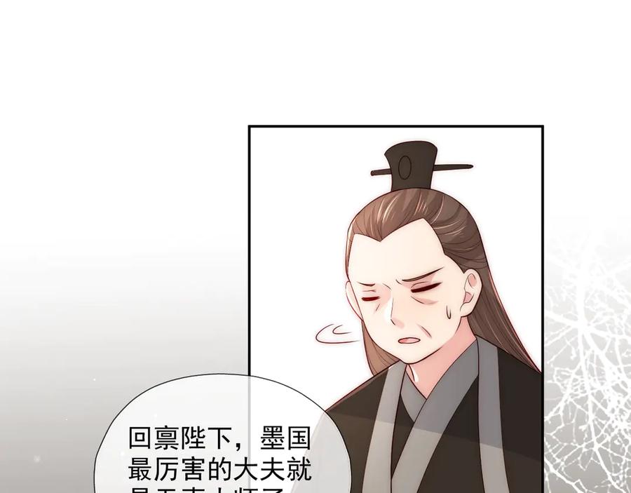 养敌为患 第48话 轻松化解战争？ 第48页