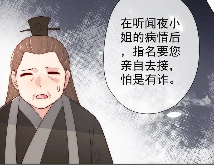 养敌为患 第48话 轻松化解战争？ 第55页