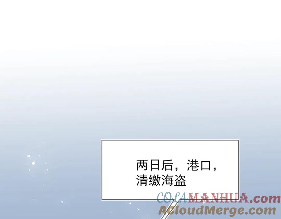 养敌为患 第48话 轻松化解战争？ 第101页