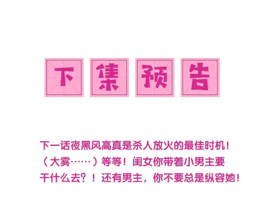 养敌为患 第4话 俘获你的芳心 第122页