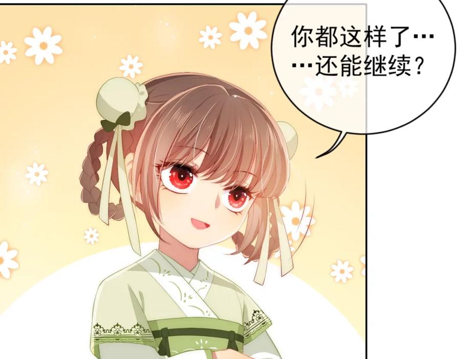 养敌为患 第4话 俘获你的芳心 第23页