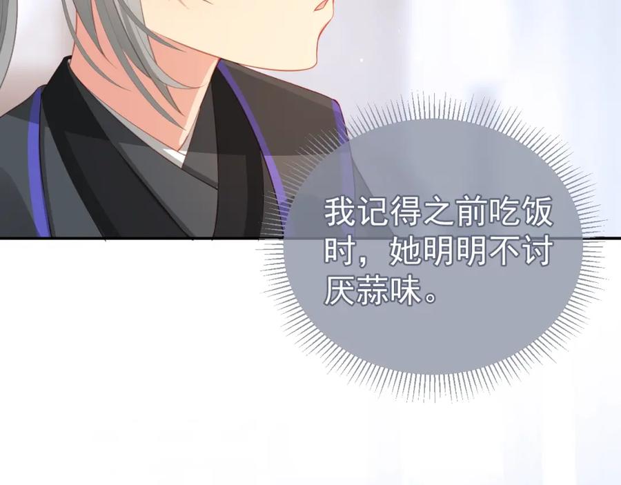 养敌为患 第4话 俘获你的芳心 第44页