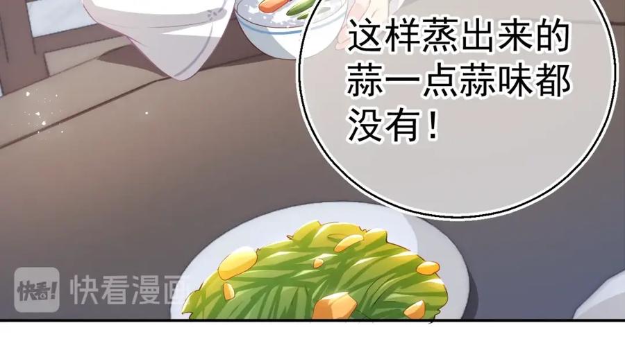 养敌为患 第4话 俘获你的芳心 第47页