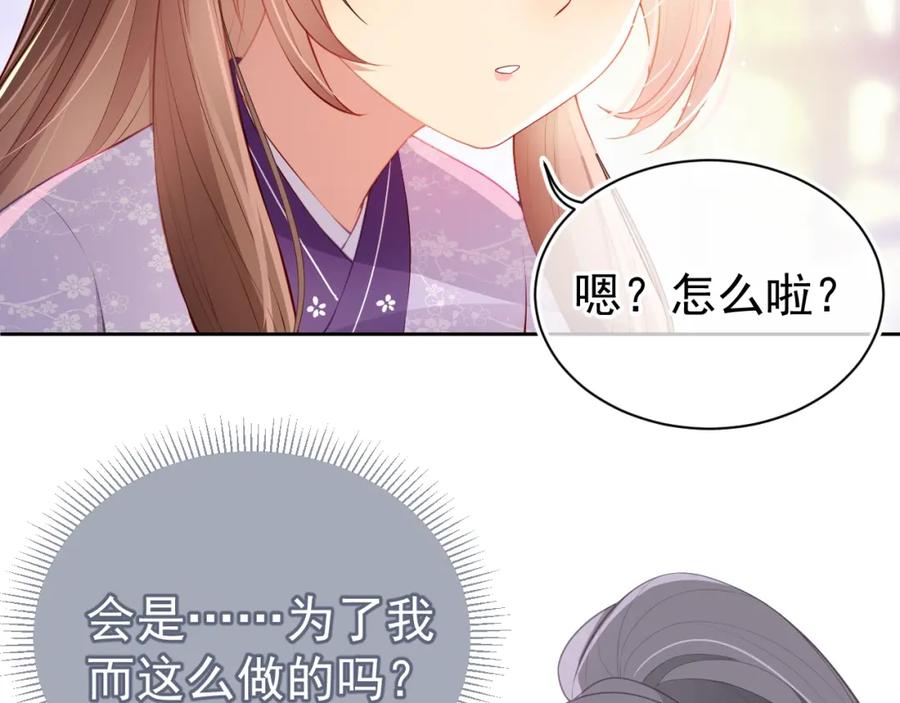 养敌为患 第4话 俘获你的芳心 第54页