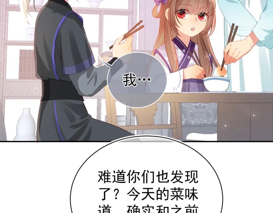 养敌为患 第4话 俘获你的芳心 第39页