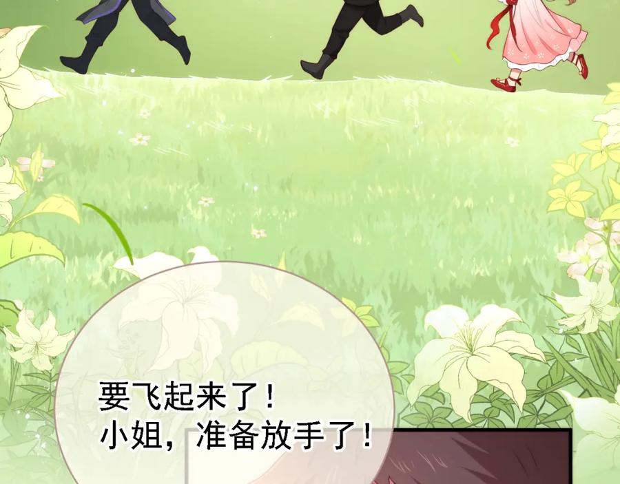 养敌为患 第4话 俘获你的芳心 第83页