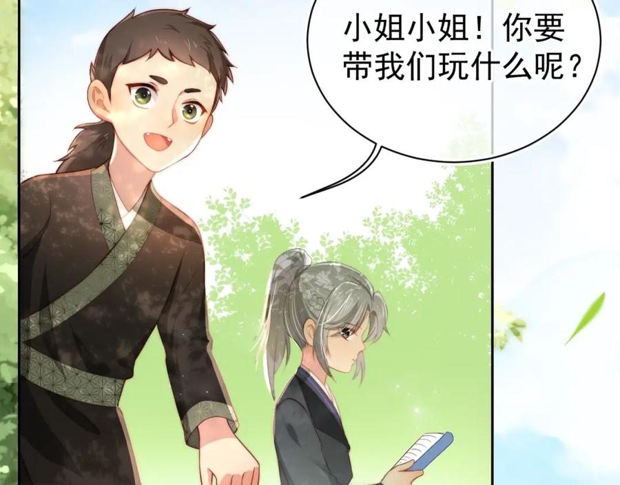 养敌为患 第4话 俘获你的芳心 第64页