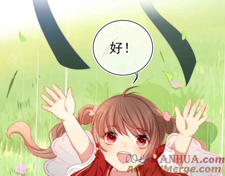 养敌为患 第4话 俘获你的芳心 第85页