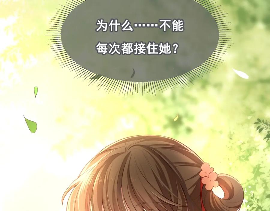 养敌为患 第4话 俘获你的芳心 第111页