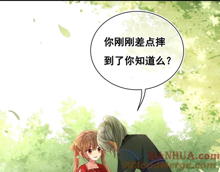 养敌为患 第4话 俘获你的芳心 第105页