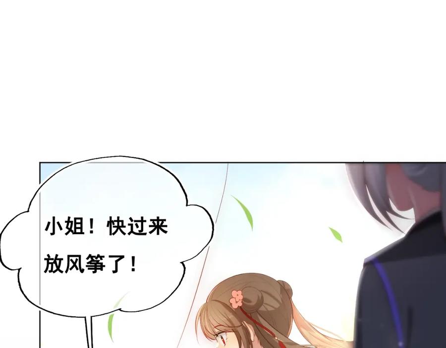 养敌为患 第4话 俘获你的芳心 第115页