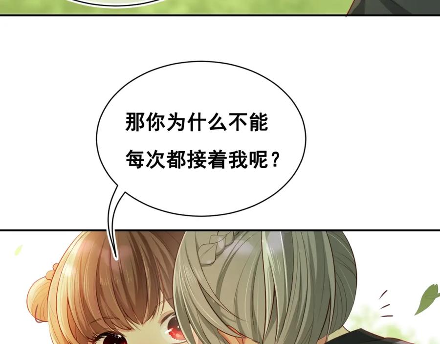 养敌为患 第4话 俘获你的芳心 第108页