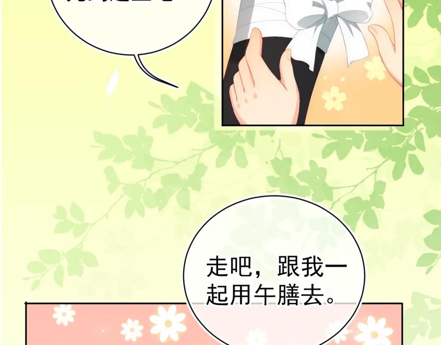 养敌为患 第4话 俘获你的芳心 第32页