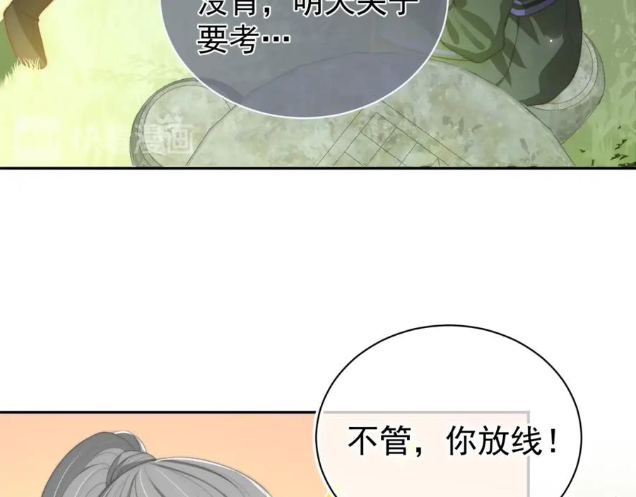 养敌为患 第4话 俘获你的芳心 第72页