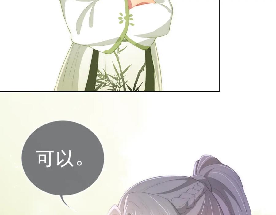 养敌为患 第4话 俘获你的芳心 第24页