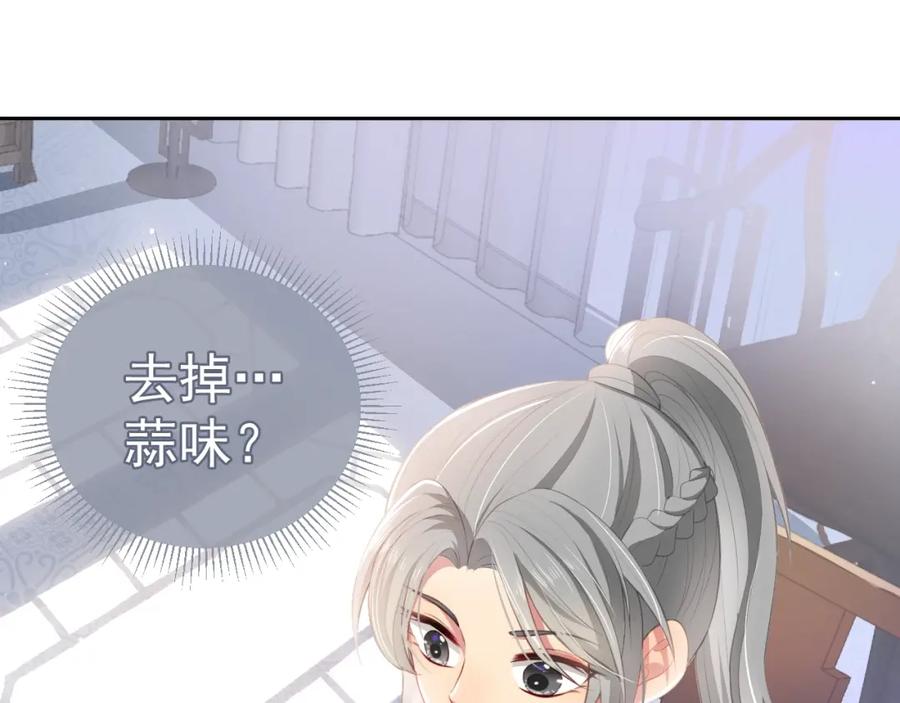 养敌为患 第4话 俘获你的芳心 第48页