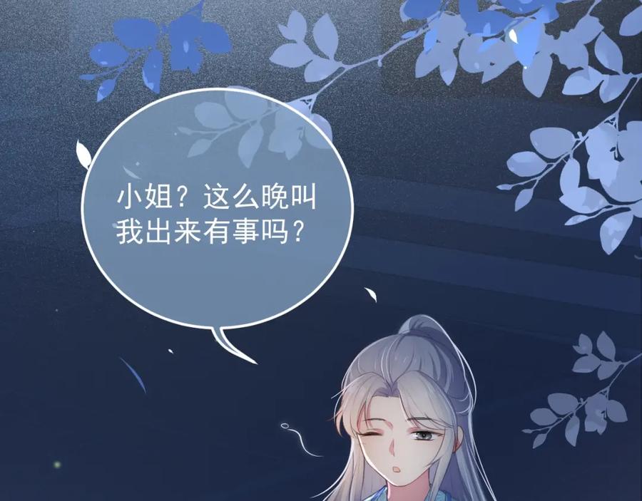 养敌为患 第4话 俘获你的芳心 第124页