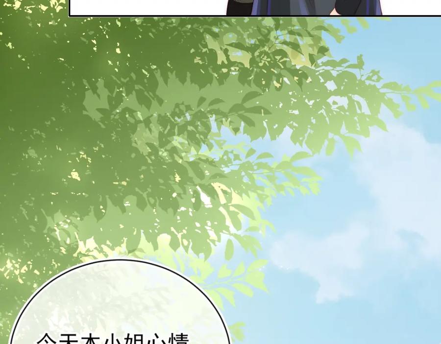 养敌为患 第4话 俘获你的芳心 第12页