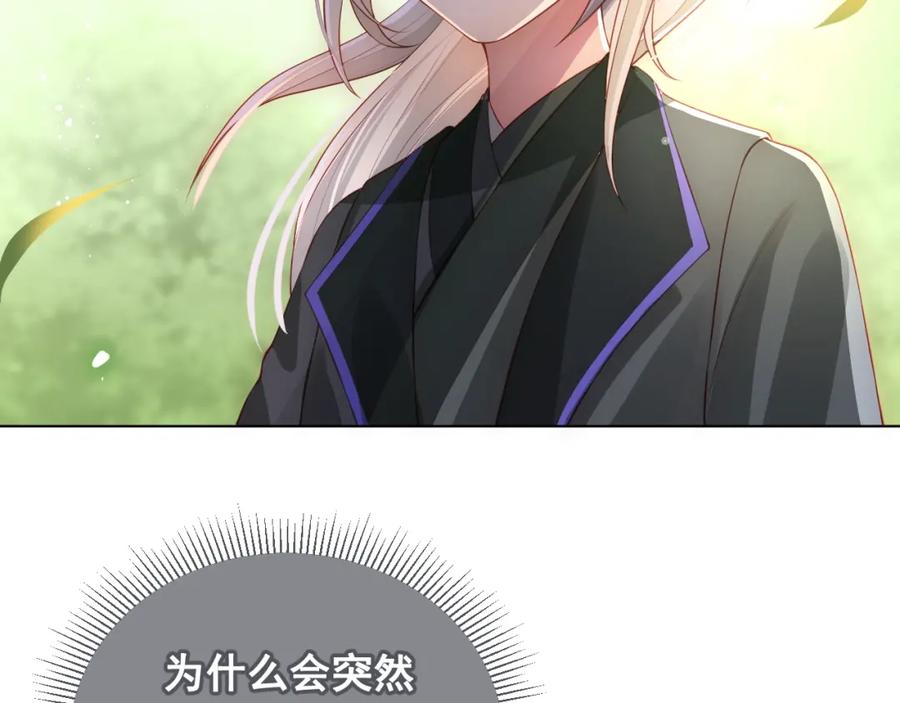 养敌为患 第4话 俘获你的芳心 第118页